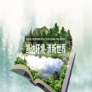 凱達(dá)環(huán)境 凱達(dá)環(huán)境